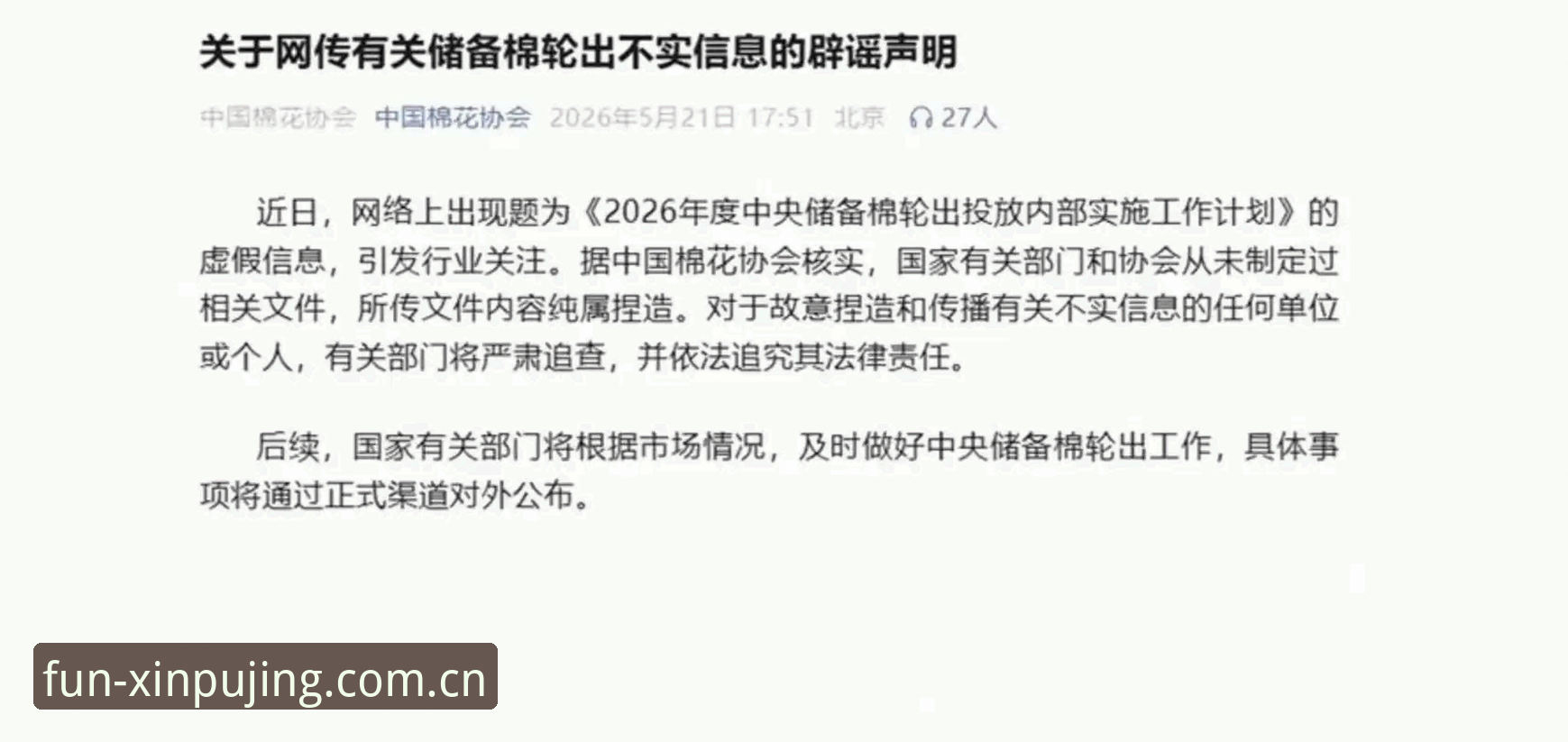 新莆京官网玩法 中国足协公布第三批禁足名单:5大维度解读65人处罚背后的行业风暴