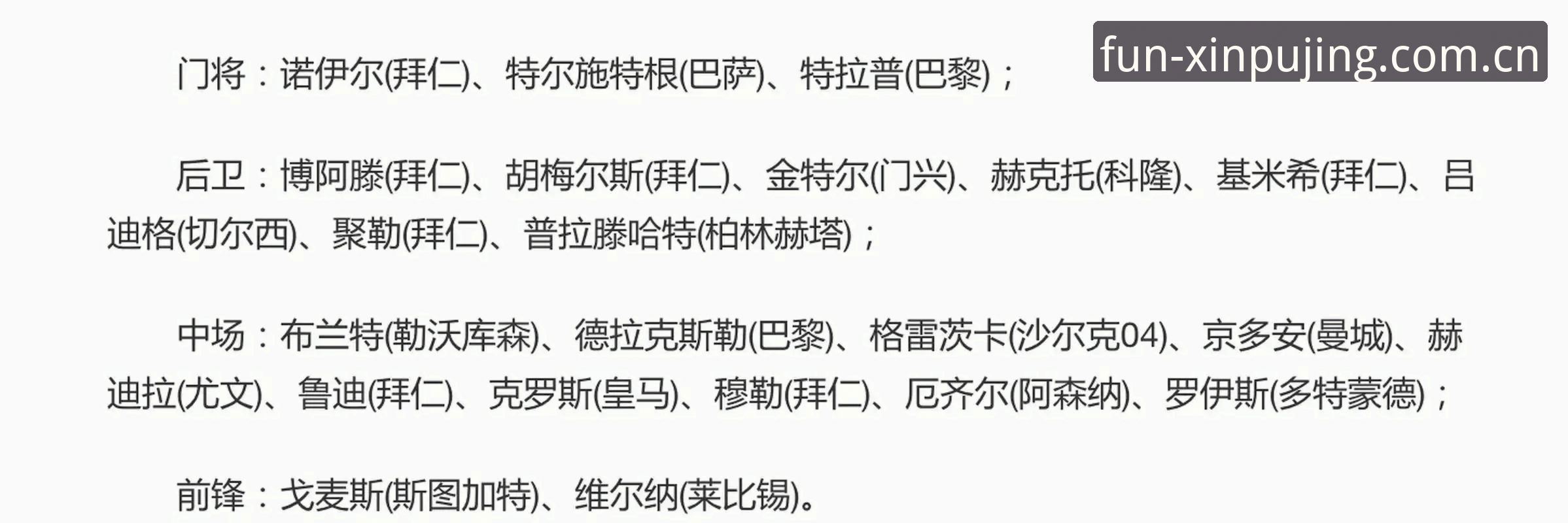 德国队世界杯大名单深度评测：诺伊尔回归引爆期待，新莆京用户热议阵容看点